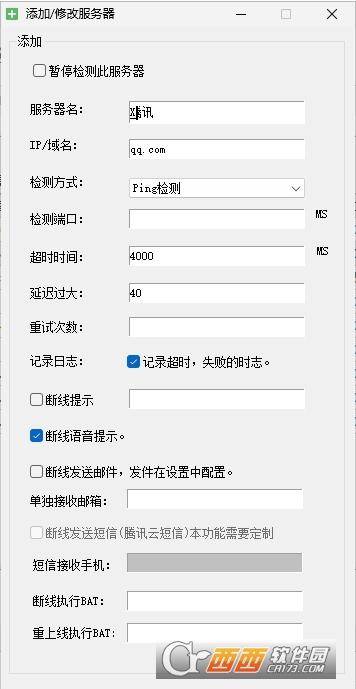 深蓝群聊,ping时延,ping通道.