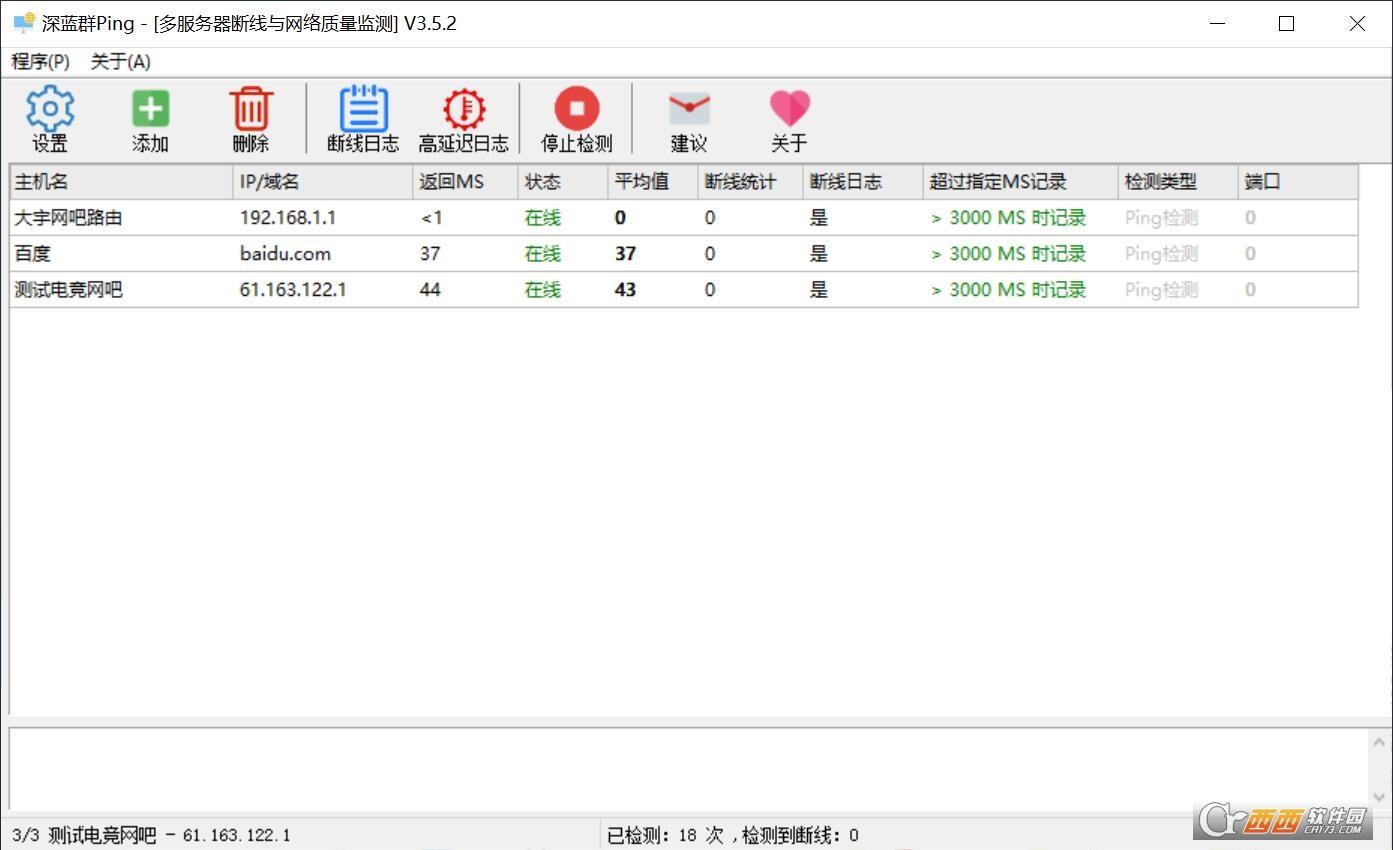 深蓝群聊,ping时延,ping通道.