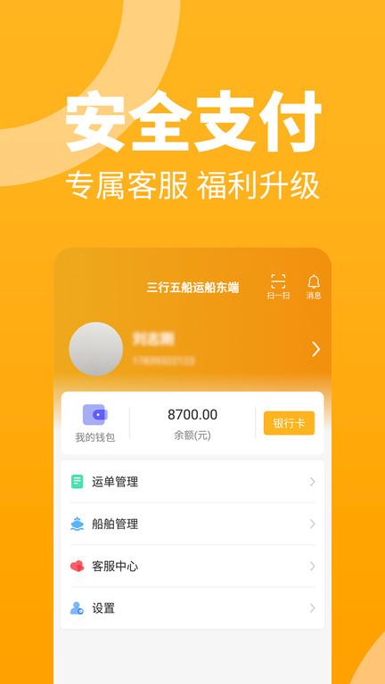 车马动船运船东端app(改名三行五船运船东端)下载,车马动船运,办公app