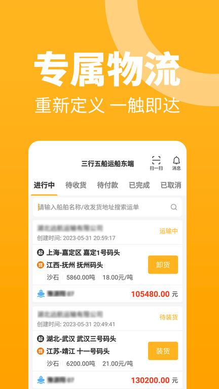 车马动船运船东端app(改名三行五船运船东端)下载,车马动船运,办公app