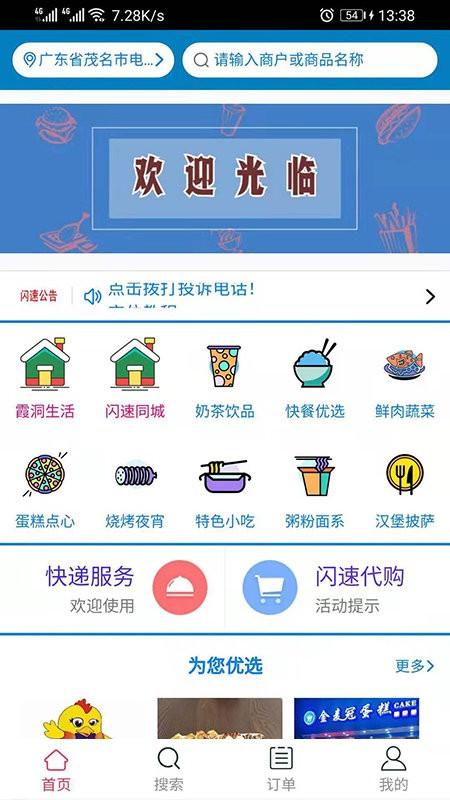 闪速到家配送端下载,闪速到家,配送app,物流app