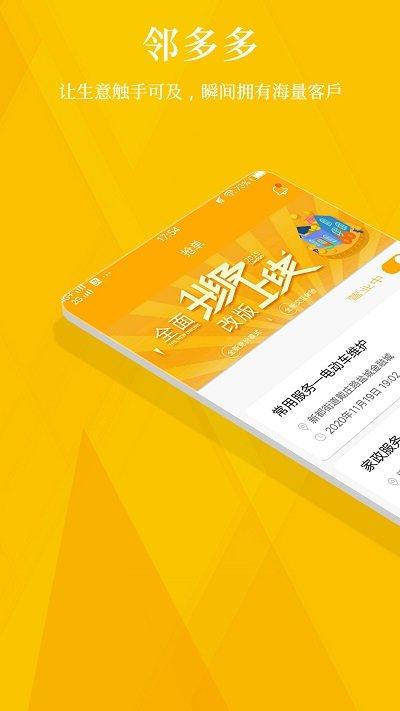 邻多多商家平台下载,邻多多,店铺管理app,商家app