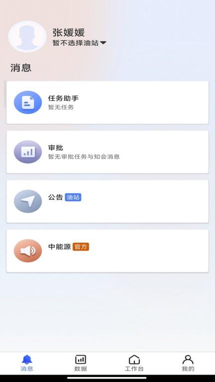 鹰掌柜手机版下载,鹰掌柜,能源app,管理app