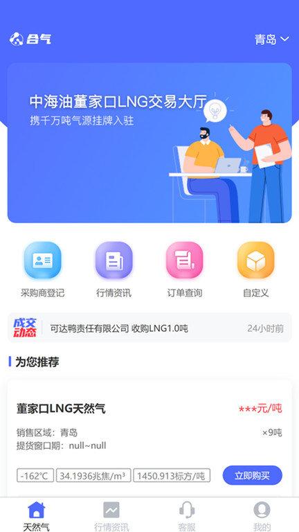 合气网app下载,合气网,运营app