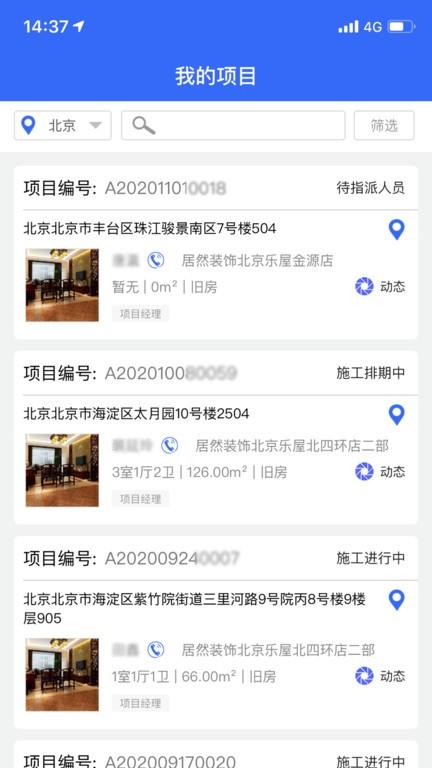 居然装饰施工管理服务端软件下载,居然装饰施工管理,施工管理app,家装app