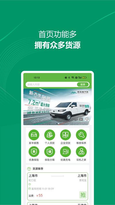 装多多司机端最新版下载,装多多,司机app,接单app
