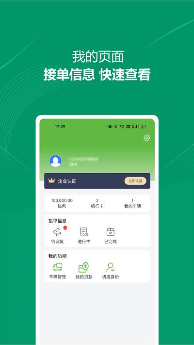 装多多司机端最新版下载,装多多,司机app,接单app