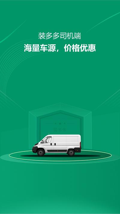 装多多司机端最新版下载,装多多,司机app,接单app