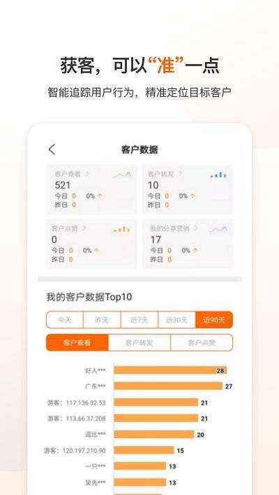 云展动力app官方版下载,云展动力,营销app,获客app