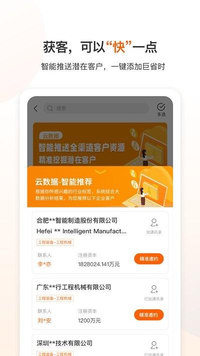 云展动力app官方版下载,云展动力,营销app,获客app