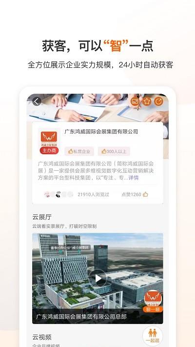 云展动力app官方版下载,云展动力,营销app,获客app