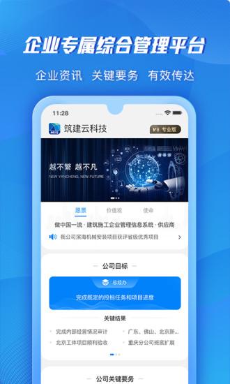 筑建云平台下载,筑建云,办公app,建筑app