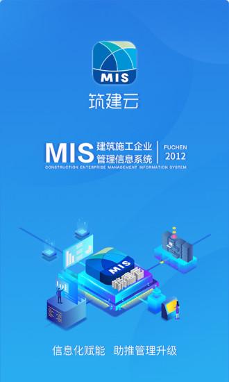 筑建云平台下载,筑建云,办公app,建筑app