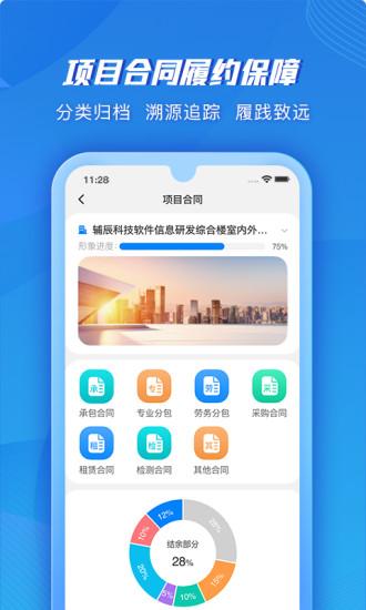 筑建云平台下载,筑建云,办公app,建筑app