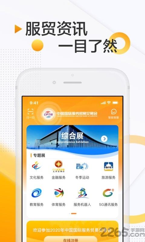 服贸会2024最新版下载,服贸会,贸易app,商务app