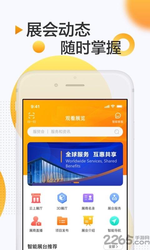 服贸会2024最新版下载,服贸会,贸易app,商务app
