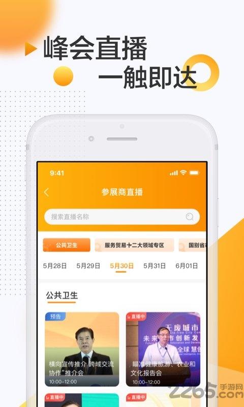 服贸会2024最新版下载,服贸会,贸易app,商务app