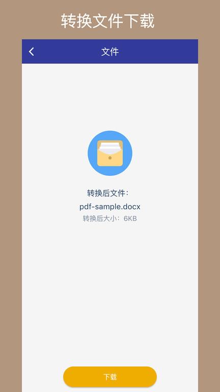 美天pdf格式转换器软件下载,pdf格式转换器,格式app,文档app