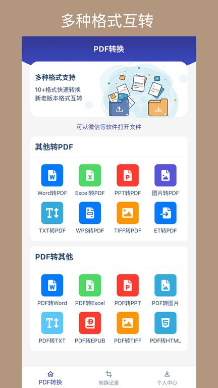美天pdf格式转换器软件下载,pdf格式转换器,格式app,文档app