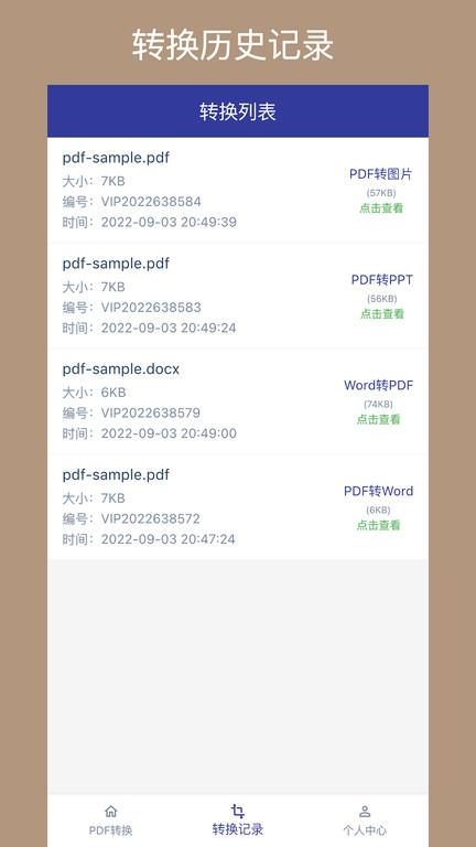 美天pdf格式转换器软件下载,pdf格式转换器,格式app,文档app